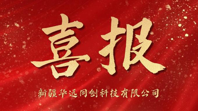 同創(chuàng)科技喜迎“開門紅”！成功中標(biāo)庫爾勒市第一中學(xué)學(xué)生計(jì)算機(jī)采購項(xiàng)目！