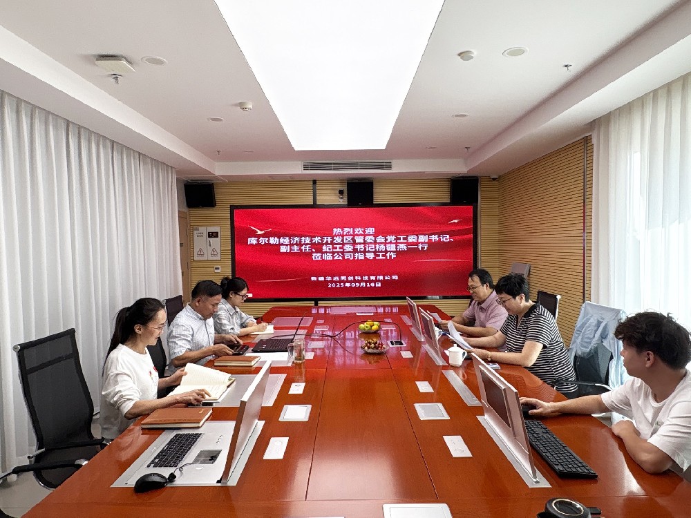 庫爾勒經(jīng)濟(jì)技術(shù)開發(fā)區(qū)管委會(huì)黨工委副書記楊疆燕赴同創(chuàng)科技調(diào)研交流